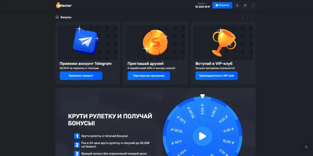 Бонусы Selector Casino