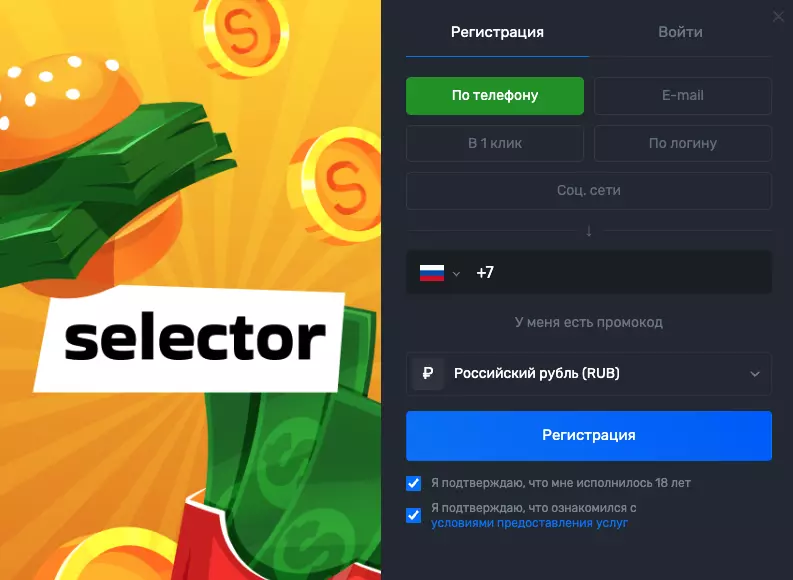 Регистрация в Селекторе