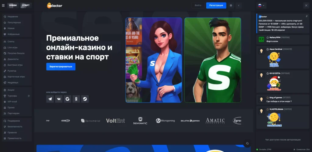 Selector Casino официальный сайт
