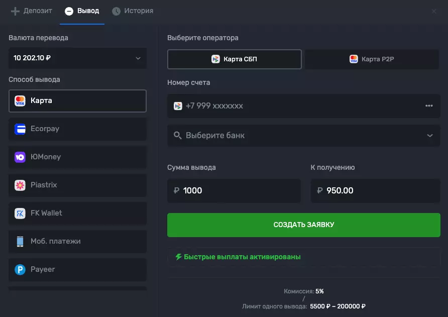 Вывод денег из Selector Casino