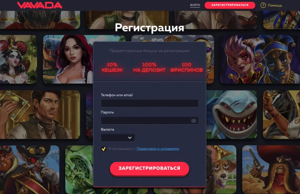 Vavada Casino регистрация и вход